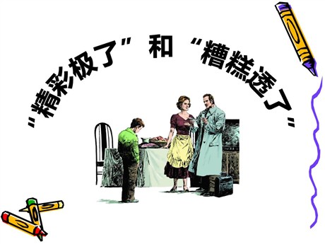 《“精彩极了”和“糟糕透了”》PPT课件3
