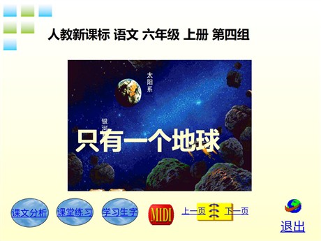 《只有一个地球》PPT课件4