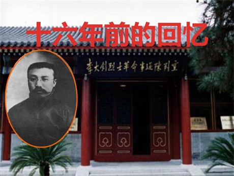 《十六年前的回忆》PPT课件6