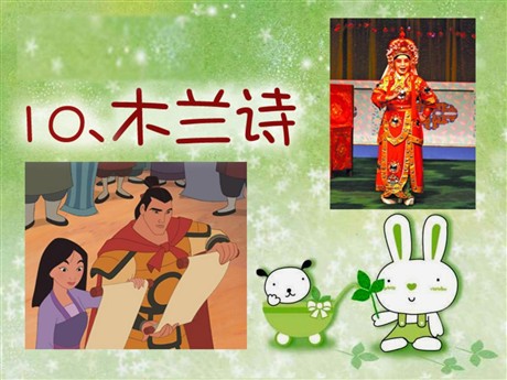 《木兰诗》PPT课件8