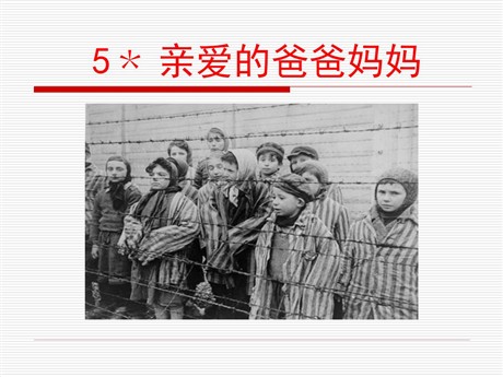 《亲爱的爸爸妈妈》PPT课件7
