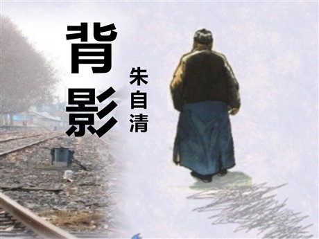 《背影》PPT课件11