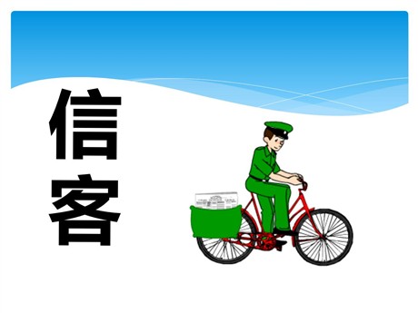 《信客》PPT课件7