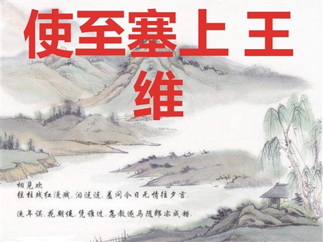《使至塞上》PPT课件5