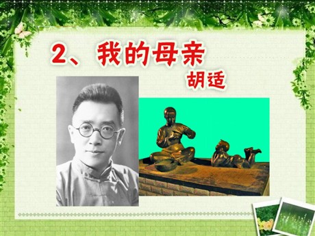 《我的母亲》PPT课件8