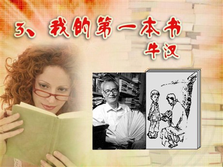 《我的第一本书》PPT课件7