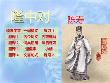 《隆中对》PPT课件5