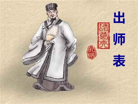 《出师表》PPT课件5