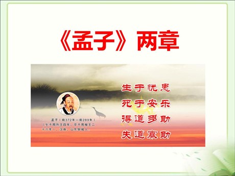 《孟子》两章PPT课件3