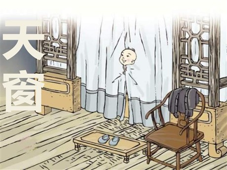 《天窗》PPT课件8