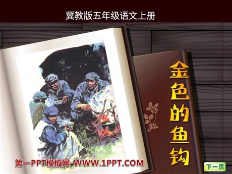 《金色的鱼钩》PPT课件15