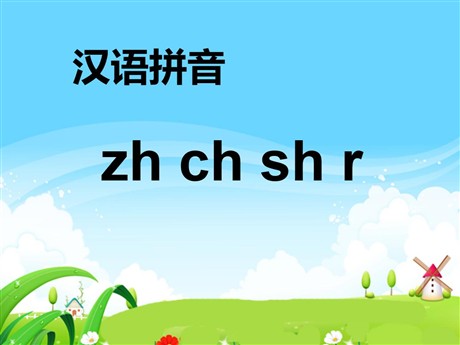 《zhchshr》PPT课件8