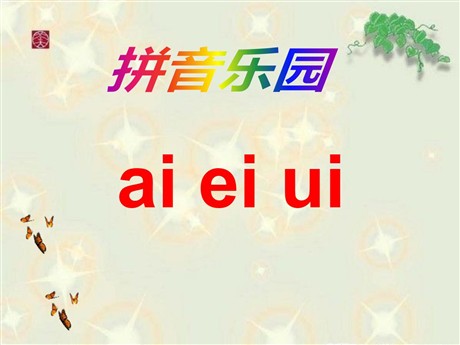 《aieiui》PPT课件9