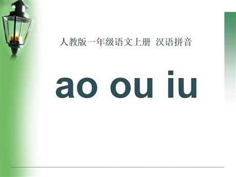 《aoouiu》PPT课件10