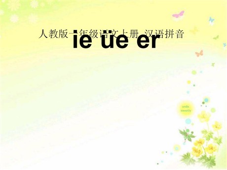 《ieüeer》PPT课件