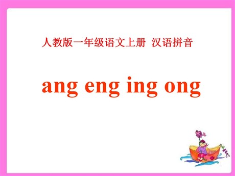 《angengingong》PPT课件7
