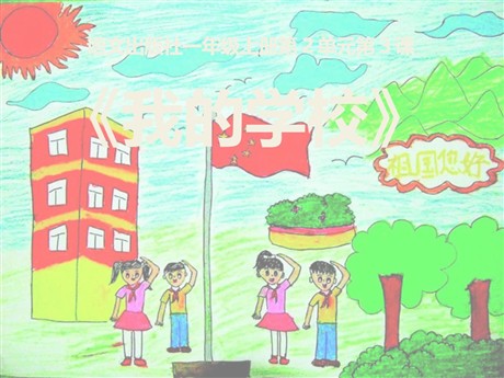 《我的学校》PPT课件
