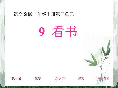 《看书》PPT课件2