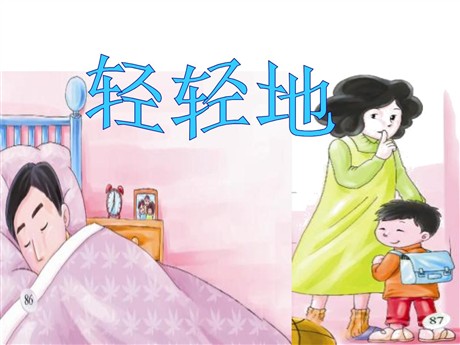 《轻轻地》PPT课件3