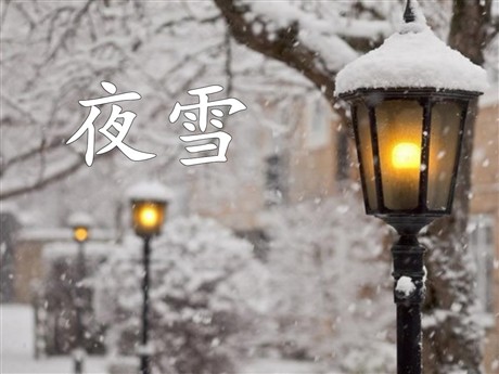 《夜雪》PPT课件