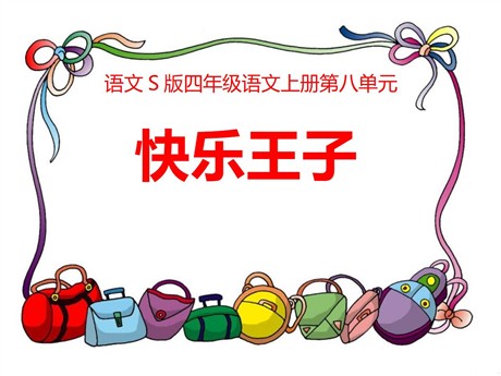 《快乐王子》PPT课件3
