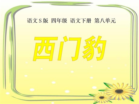 《西门豹》PPT课件7