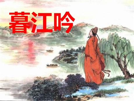 《暮江吟》PPT课件