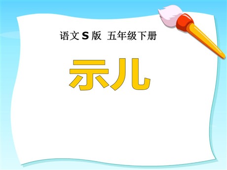 《示儿》PPT课件4