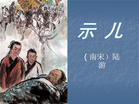 《示儿》PPT课件5