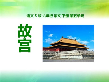 《故宫》PPT课件3