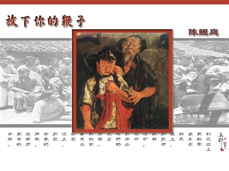 《放下你的鞭子》PPT课件