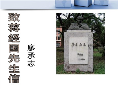 《致蒋经国先生的信》PPT课件2