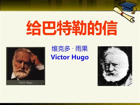 《给巴特勒的信》PPT课件