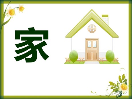 《家》PPT课件10