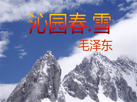 《沁园春·雪》PPT课件8