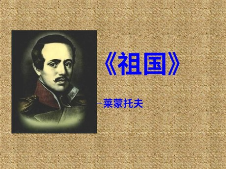 《祖国》PPT课件
