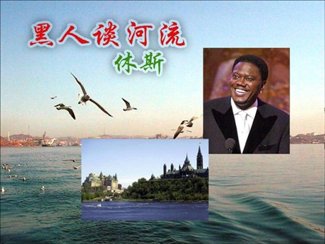 《黑人谈河流》PPT课件