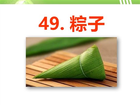 《粽子》PPT课件2