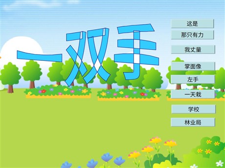 《一双手》PPT课件2