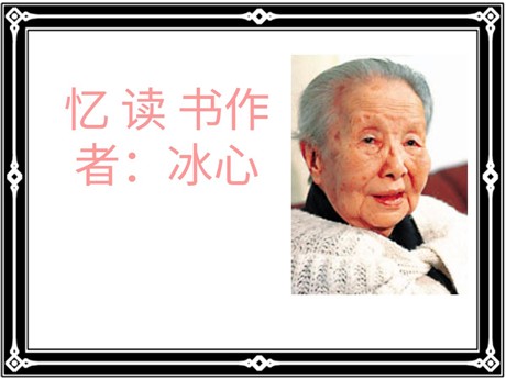 《忆读书》PPT课件2