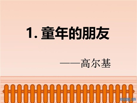 《童年的朋友》PPT课件3