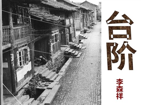 《台阶》PPT课件3