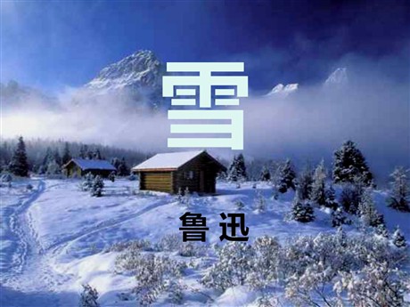 《雪》PPT课件5