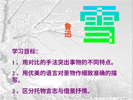 《雪》PPT课件6