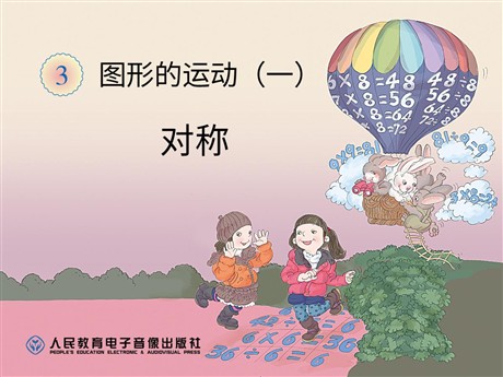 《对称》图形的运动PPT课件