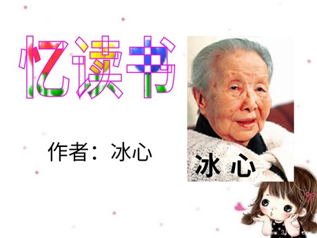 《忆读书》PPT课件3