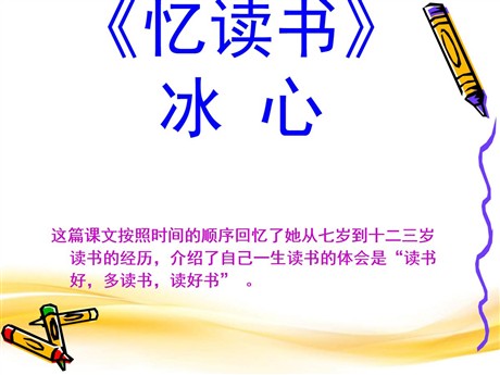 《忆读书》PPT课件6
