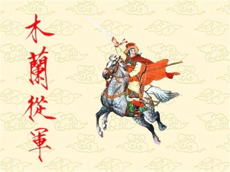 《木兰从军》PPT课件5