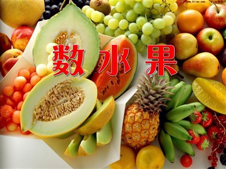 《数水果》PPT课件3