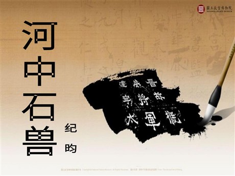《河中石兽》PPT课件